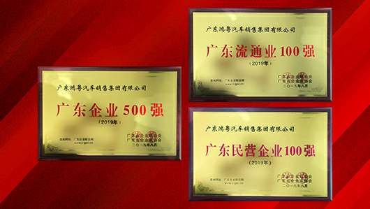 喜讯！九游·官方站网页版-九游(中国)上榜广东企业500强等三大榜单(图2)